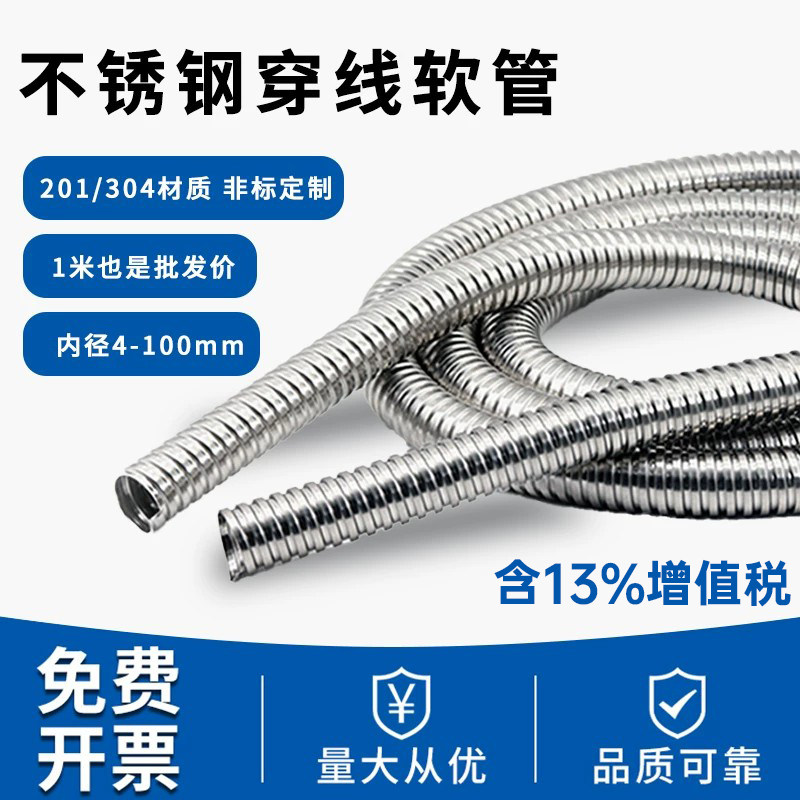 不锈钢金属穿线管电线保护套
