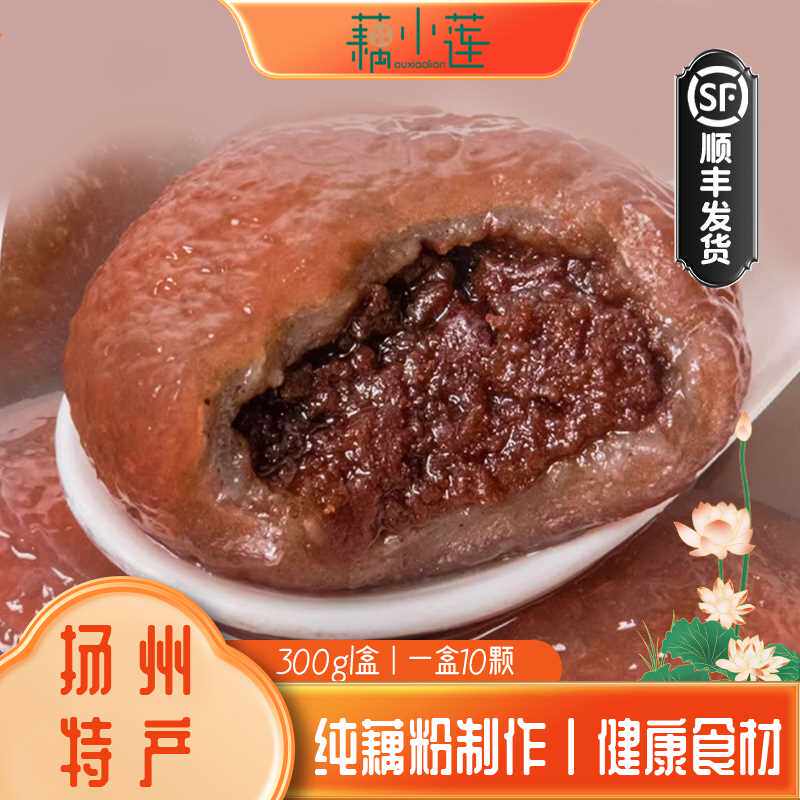 扬州特产藕小莲传统手工藕粉圆子