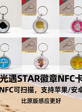 小狐狸皮皮猫光遇nfc官方徽章白卡平替卡玫瑰花流星雨海牛姆明