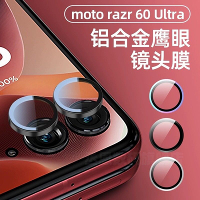 适用摩托罗拉razr60镜头膜MotoRazr60Ultra/60pro后摄像头钢化膜