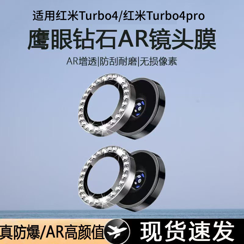 适用红米turbo4pro镶钻鹰眼镜头膜Turbo4后置摄像头闪钻镜头膜
