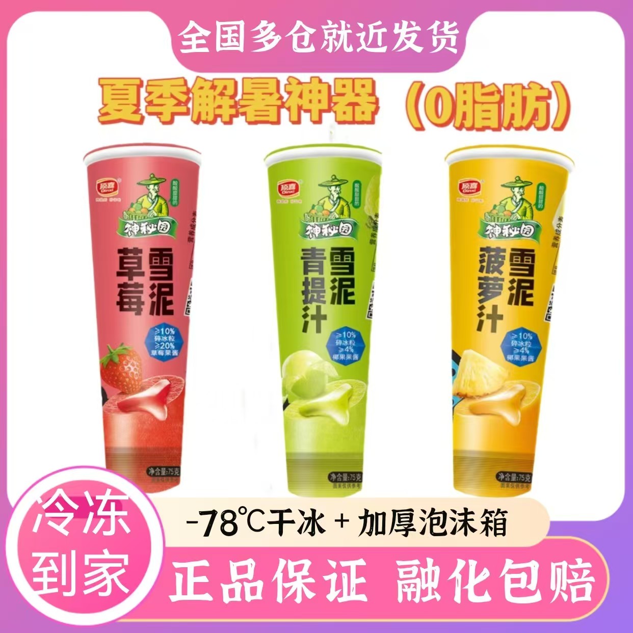 顶喜0脂棒冰青提草莓菠萝雪泥