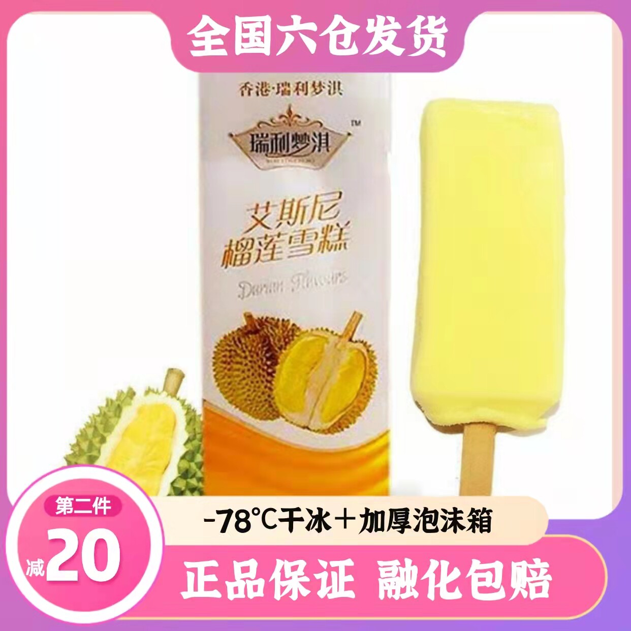 雪糕香港瑞利梦淇艾斯尼榴莲盒装冰淇淋激凌冷饮盒装网红整箱包邮
