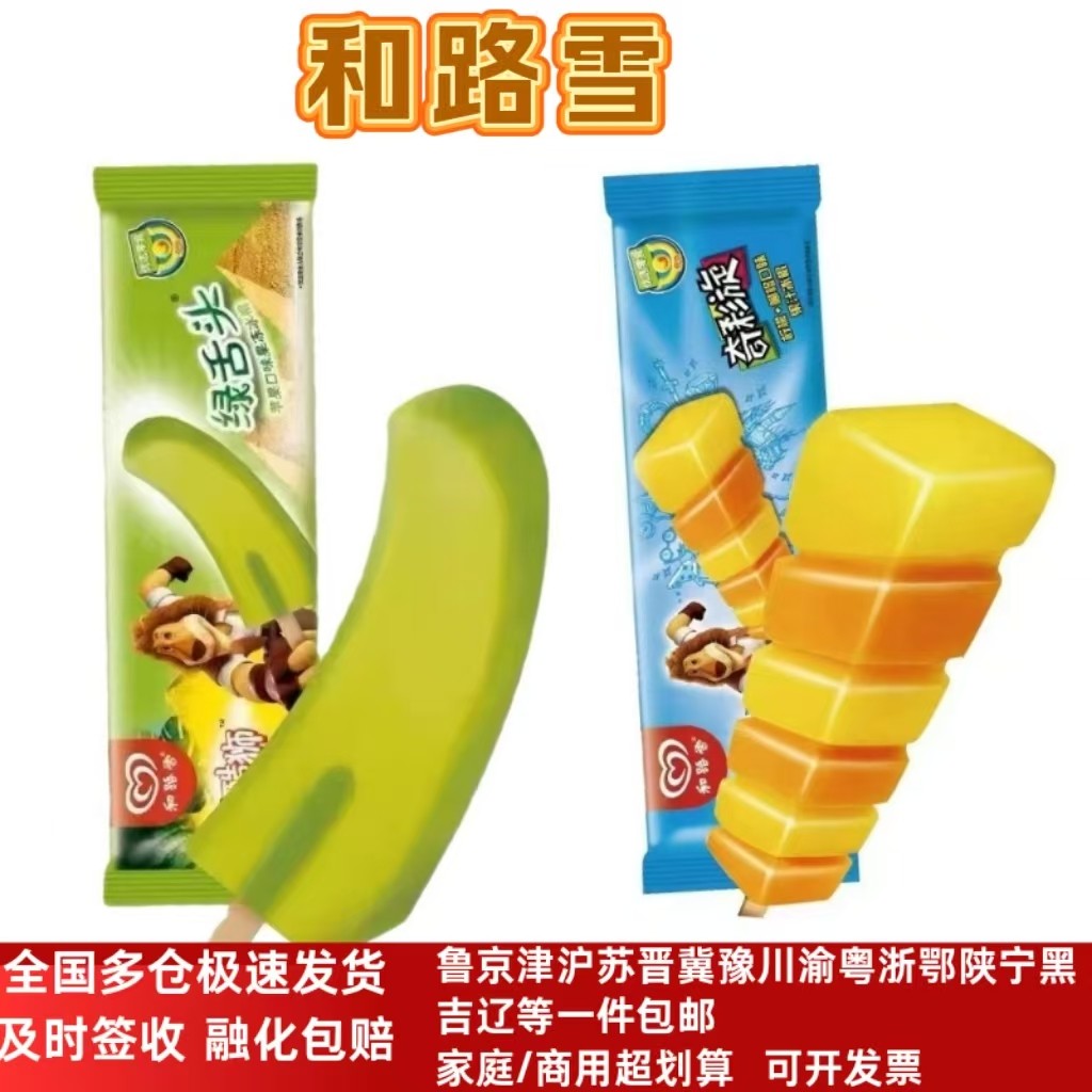 和路雪麦酷狮绿舌头苹果味冰棍图片
