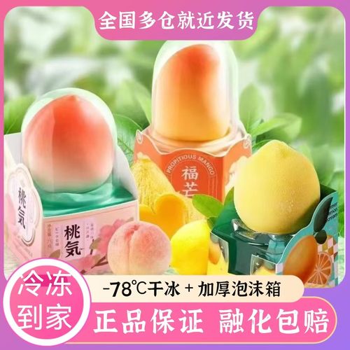 红旗水果冰淇淋桃気柠夏福芒雪糕