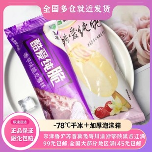 5 支蒙牛酷爱纯脆皮草莓香芋网红冰淇淋激凌雪糕冷饮冰棒棍整箱批