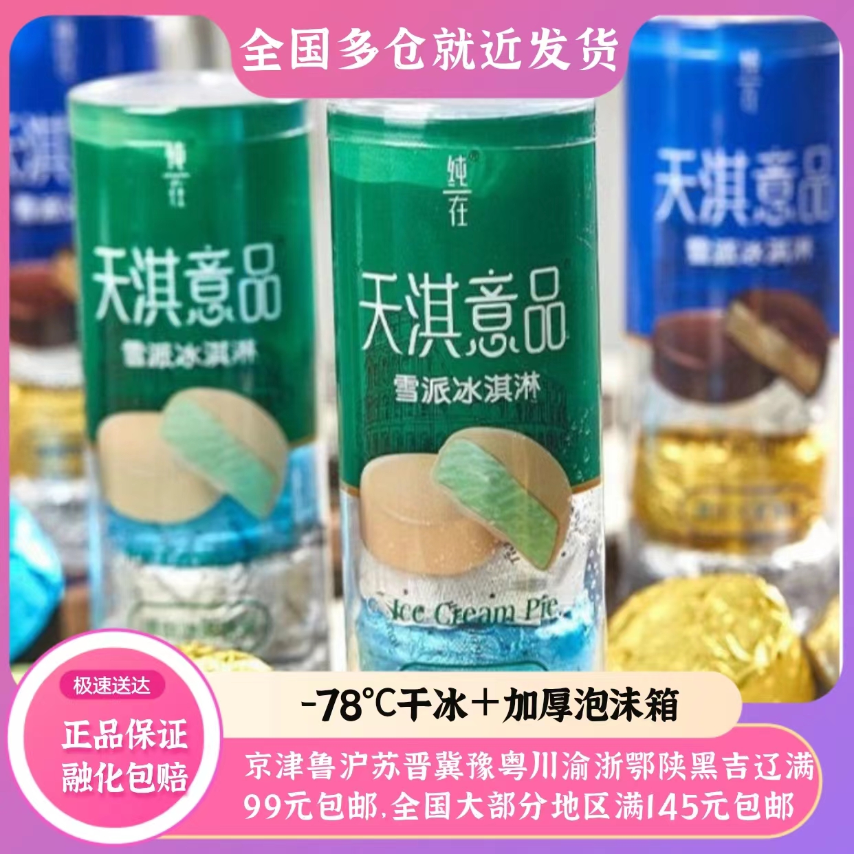 2 桶装网红天淇意品雪派糕冰淇淋激凌网红巧克力香草抹茶脆皮冷饮,水产肉类/新鲜蔬果/熟食,冰淇淋/冻品,淘宝优惠券,粉丝福利购,淘宝优惠卷