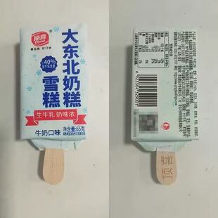生牛乳大东北奶糕雪糕冰淇凌牛奶味冰糕纯奶棒冰冰激凌冷饮整箱批
