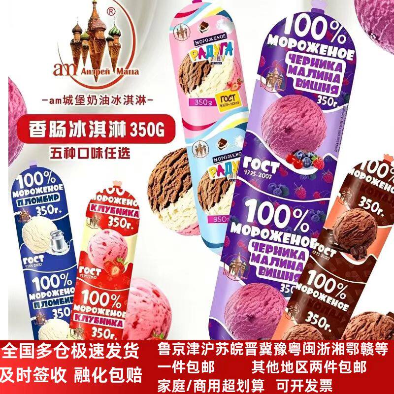 俄罗斯海象皇宫香肠冰淇淋350g