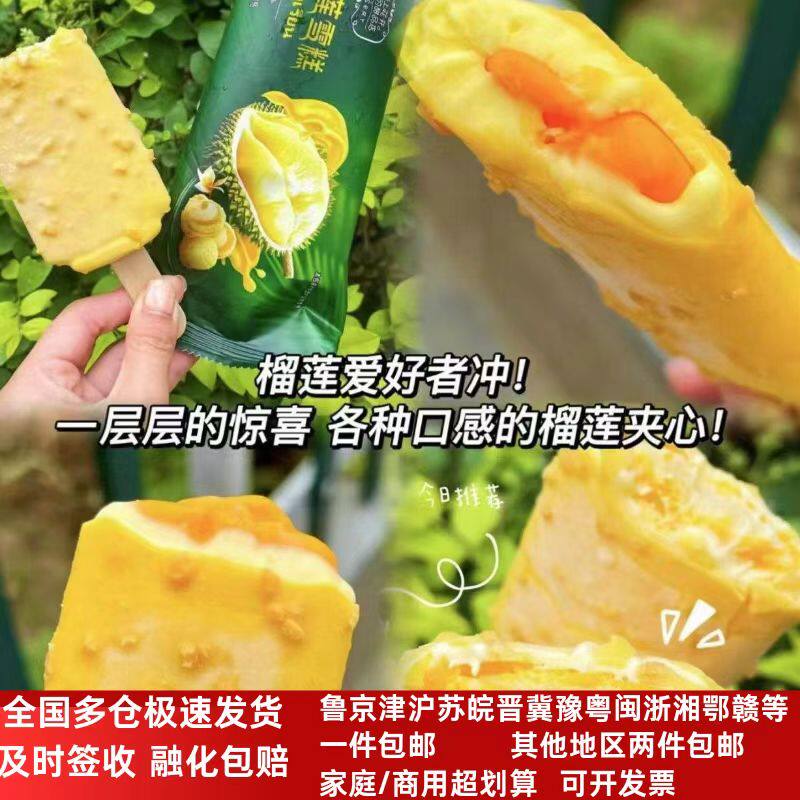 宏宝莱冰淇淋流心千层意品网红金水园艾冰客榴莲雪糕冷饮整箱批