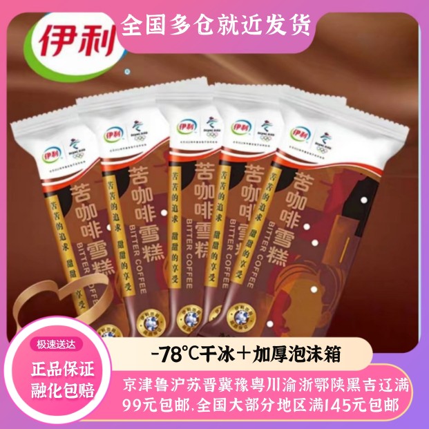 伊利苦咖啡雪糕怀旧冷饮