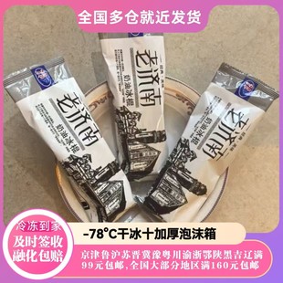 【0脂】老济南奶油老冰棍童年怀旧老式冰棍夏季解暑冰棒棍整箱批