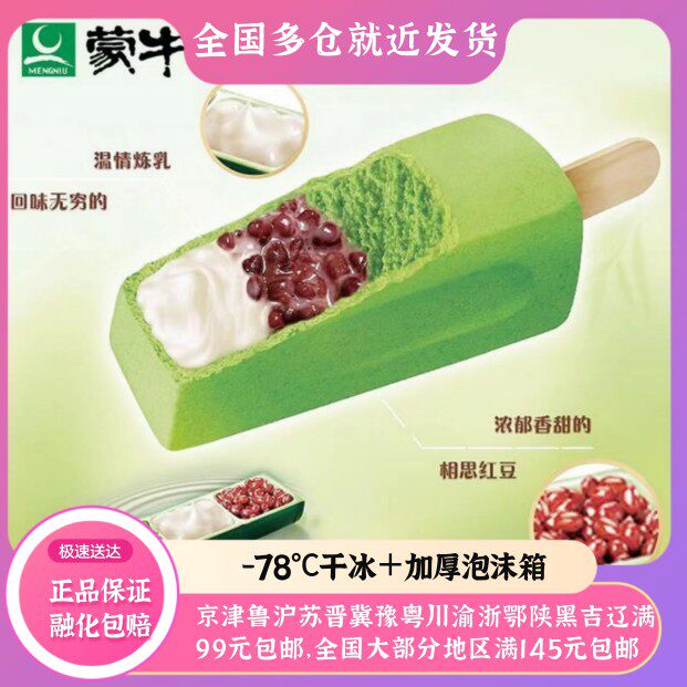 5 支蒙牛绿色心情炼乳红豆绿豆经典雪糕低糖盒装冰淇淋激淋整箱批