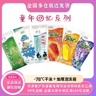 5 支伊利冰工厂蓝莓黄桃山楂爽心情大布丁老冰棍雪糕冰淇淋激凌批