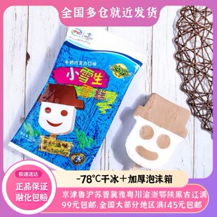 5 支伊利妙趣小雪生牛奶巧克力网红怀旧雪糕冰淇淋激淋雪人冷饮批