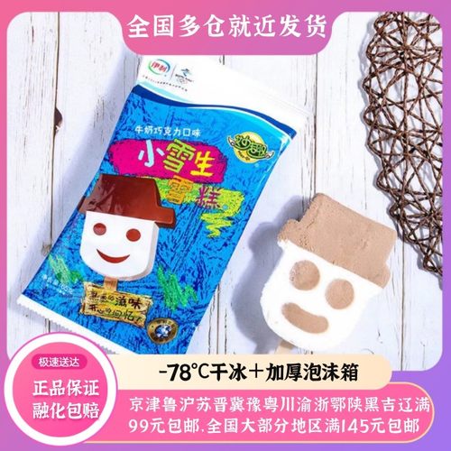伊利妙趣小雪牛奶巧克力冰淇淋