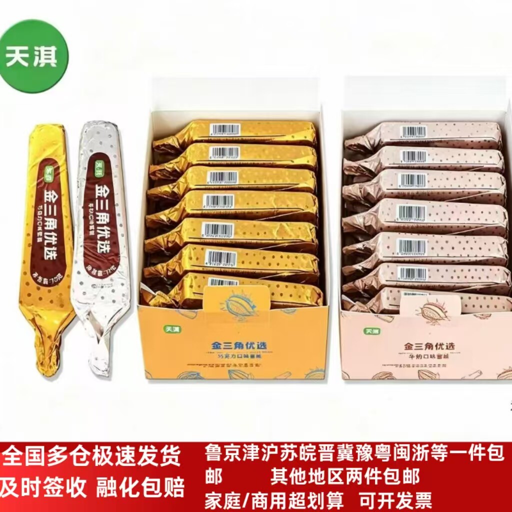 天淇金三角优选牛奶巧克力雪糕图片