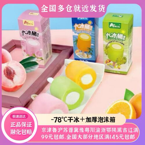 奥雪奥雪大冰桶葡萄甜橙白桃