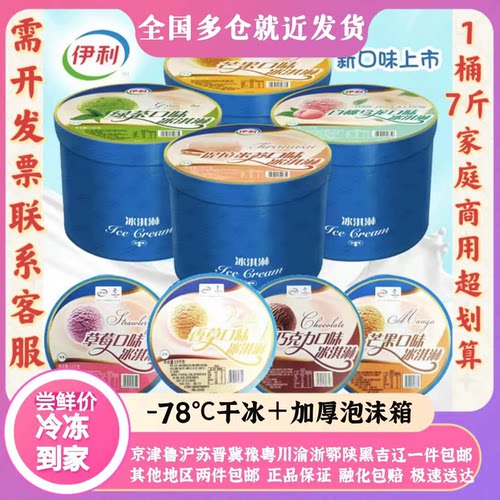 3.5kg水果伊利大桶冰淇淋