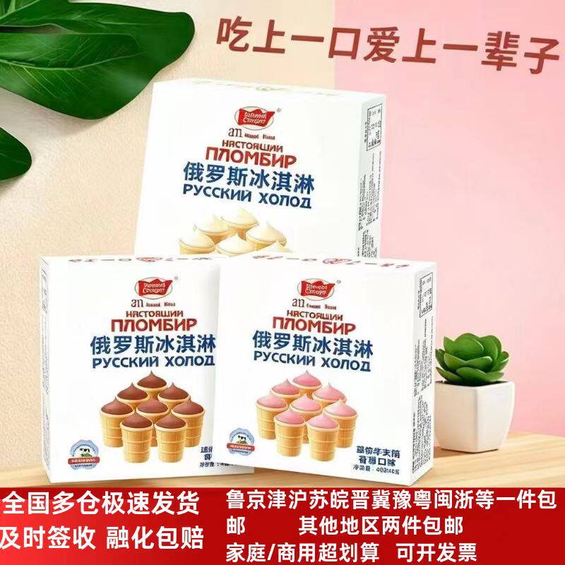 俄罗斯海象迷你华夫筒冰淇淋网红雪糕可爱多奶油巧克力冰激凌盒装