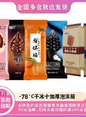 大脚板冰淇淋脆皮巧克力爆筒雪糕