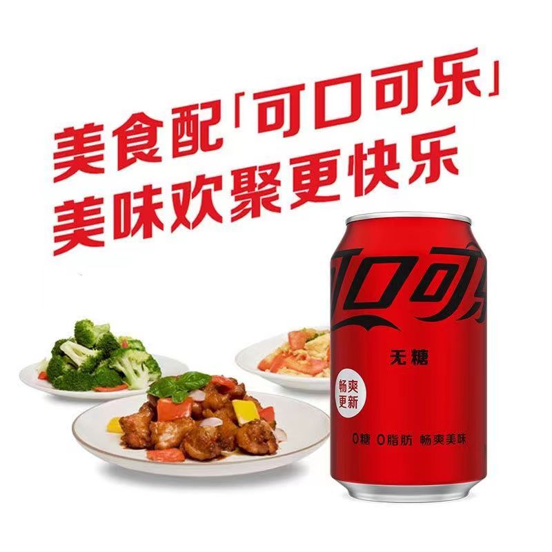 无糖可口可乐330ml经典胖罐