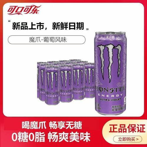 新品葡萄味无糖魔爪饮料330ml
