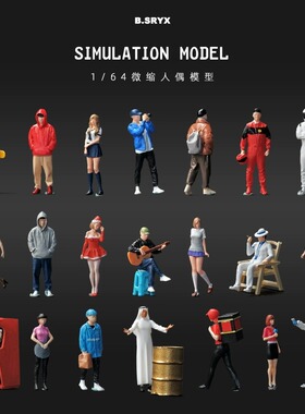 收藏家1:64微缩人偶模型迷你小人沙盘场景diy造景小比例拍摄道具