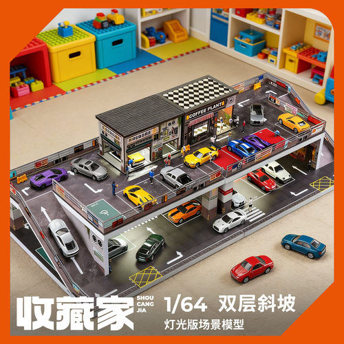 收藏家164双层坡道停车场模型
