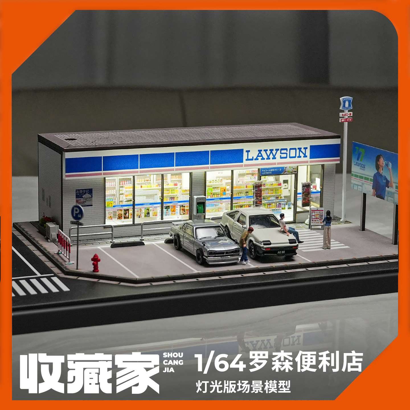 收藏家1:64汽车模型收纳展示盒仿真罗森便利店微缩场景灯光版摆件,模玩/动漫/周边/娃圈三坑/桌游,火车/摩托/汽车模型,淘宝优惠券,粉丝福利购,淘宝优惠卷