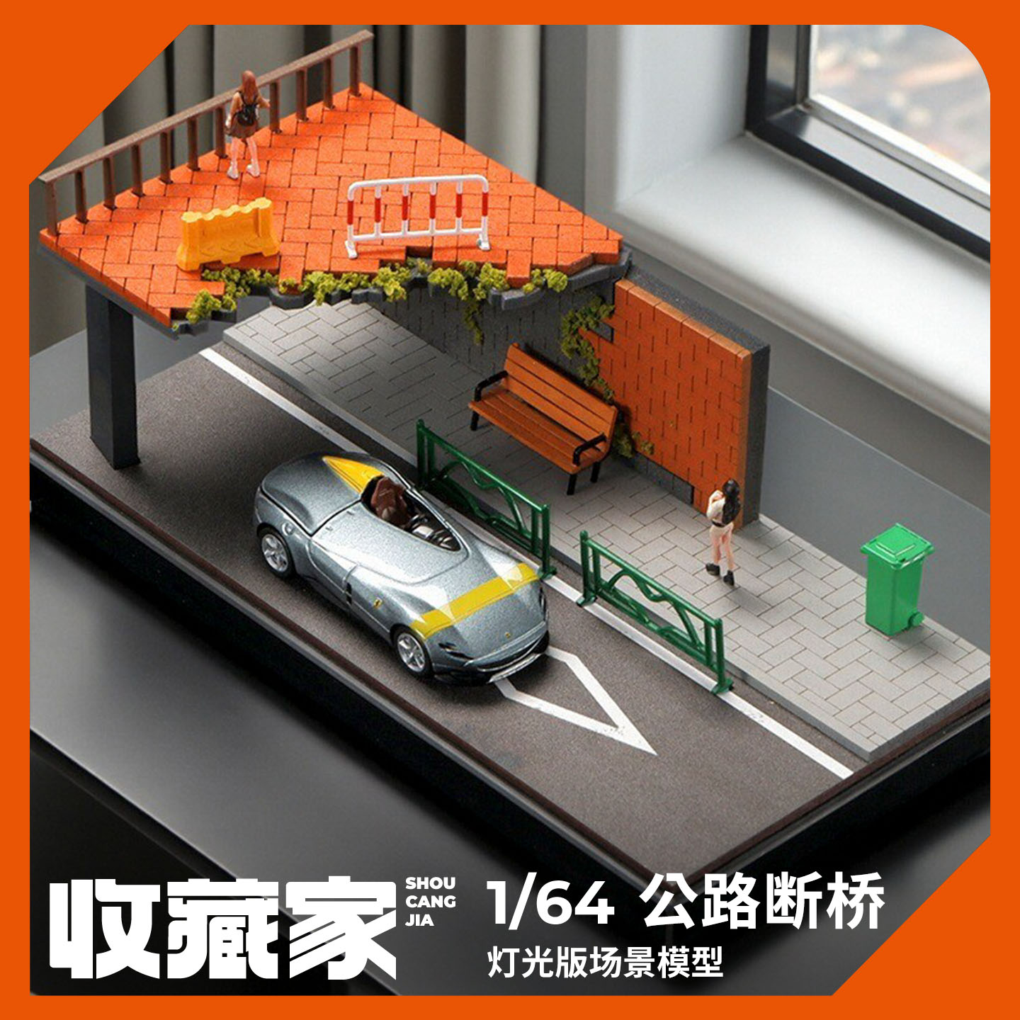 收藏家164微缩场景人偶模型