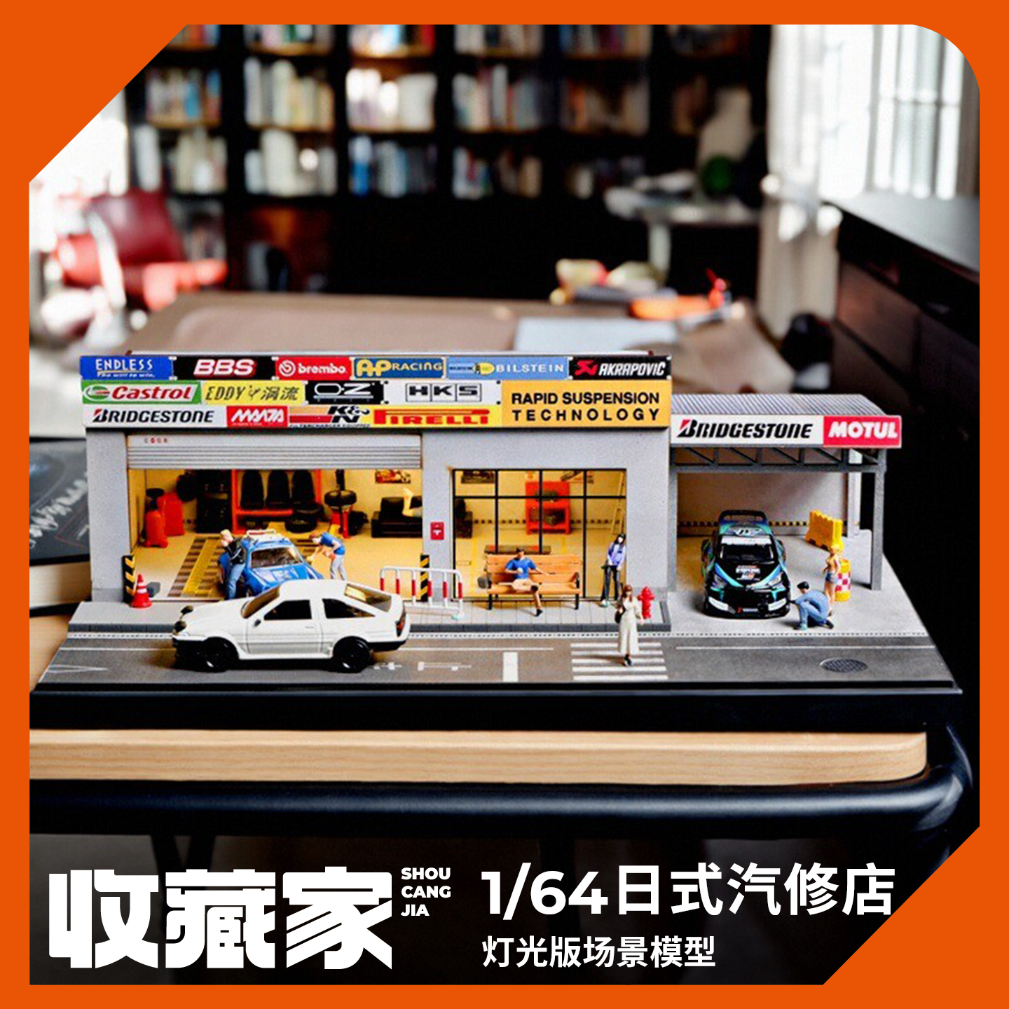 收藏家164微缩场景模型修理店