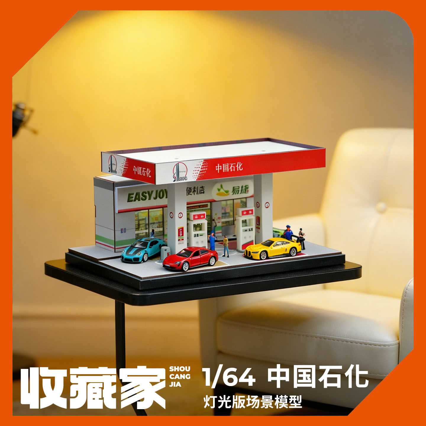 收藏家1:64中石化加油站微缩场景适用彩珀车模合金车模收藏展示品