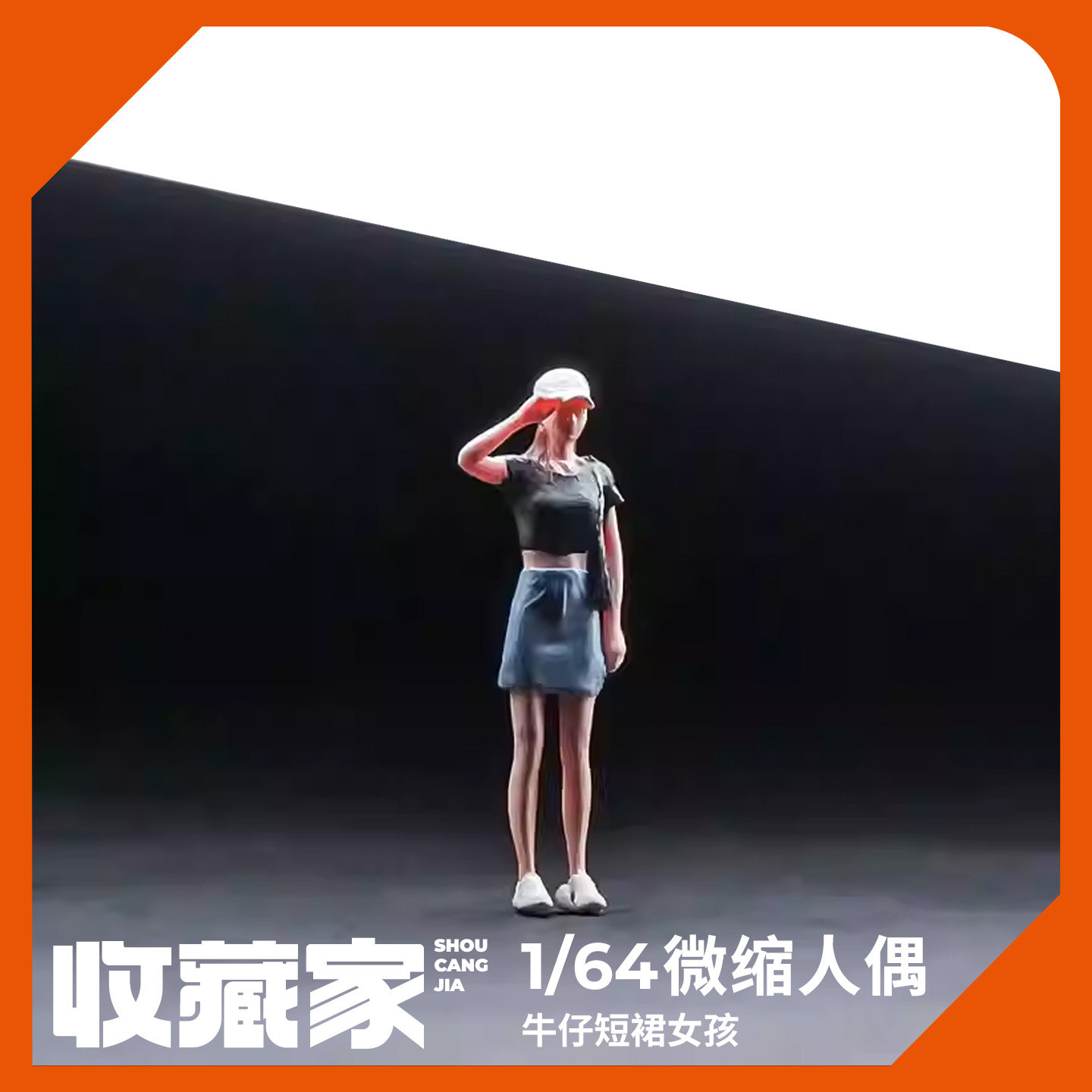 164牛仔短裙女孩微缩人偶模型图片