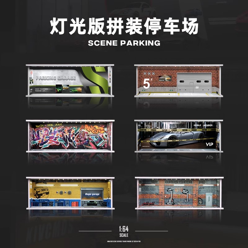 164车模收纳展示盒带灯车库
