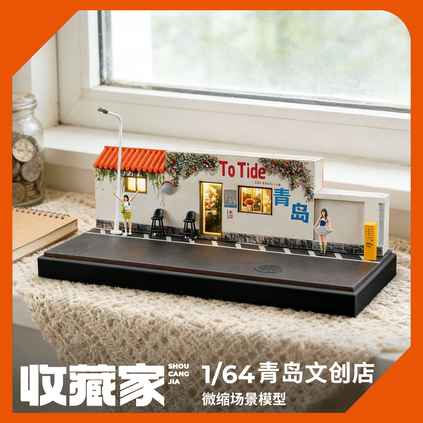 收藏家164青岛文创店微缩场景