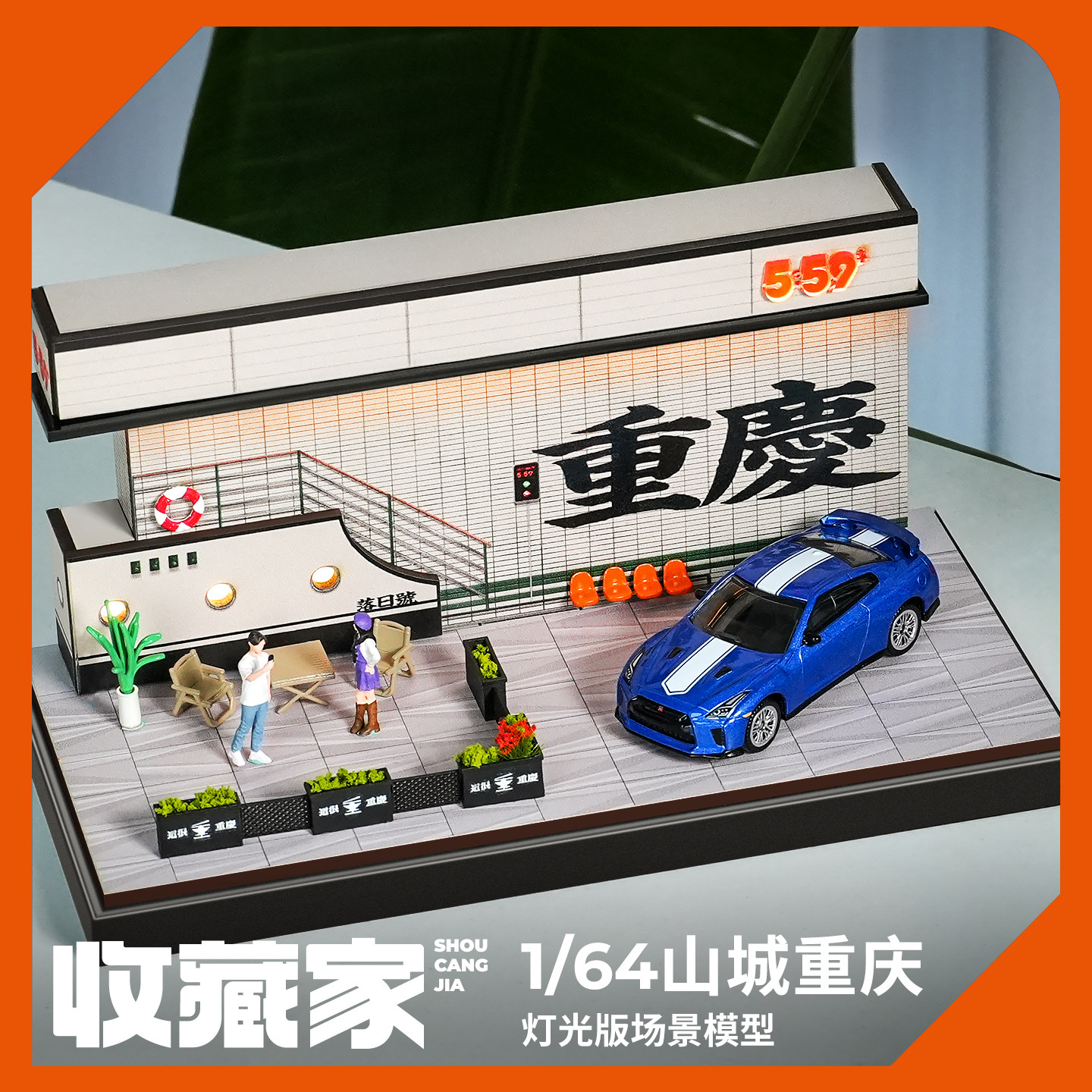 收藏家164山城重庆微缩场景