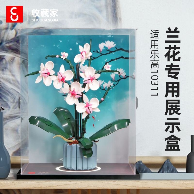 适用10311兰花收纳展示盒