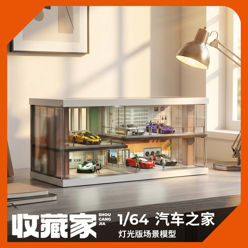 收藏家164汽车之家微缩场景模型