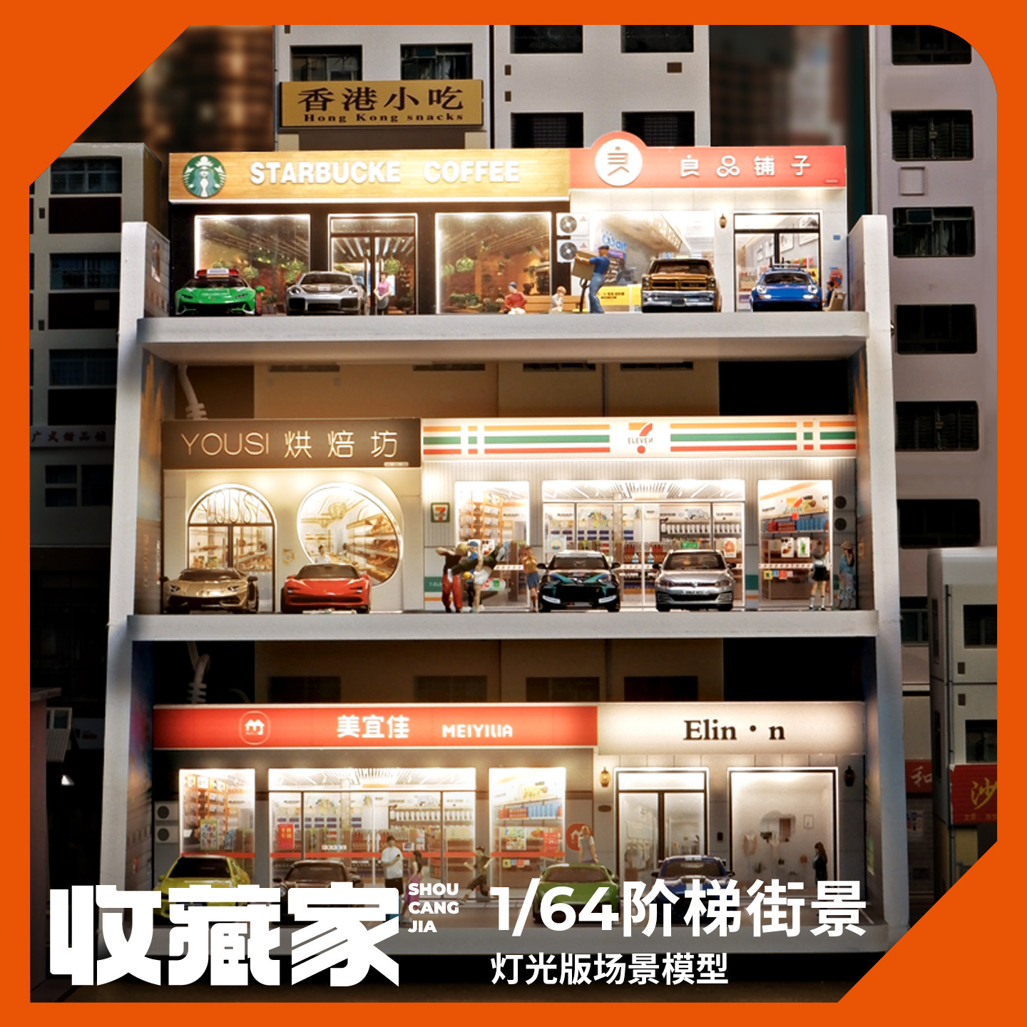 1:64三层阶梯小比例车模场景建筑模型微缩摄影沙盘城市造景便利店