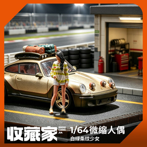 收藏家164白绿条纹少女人偶