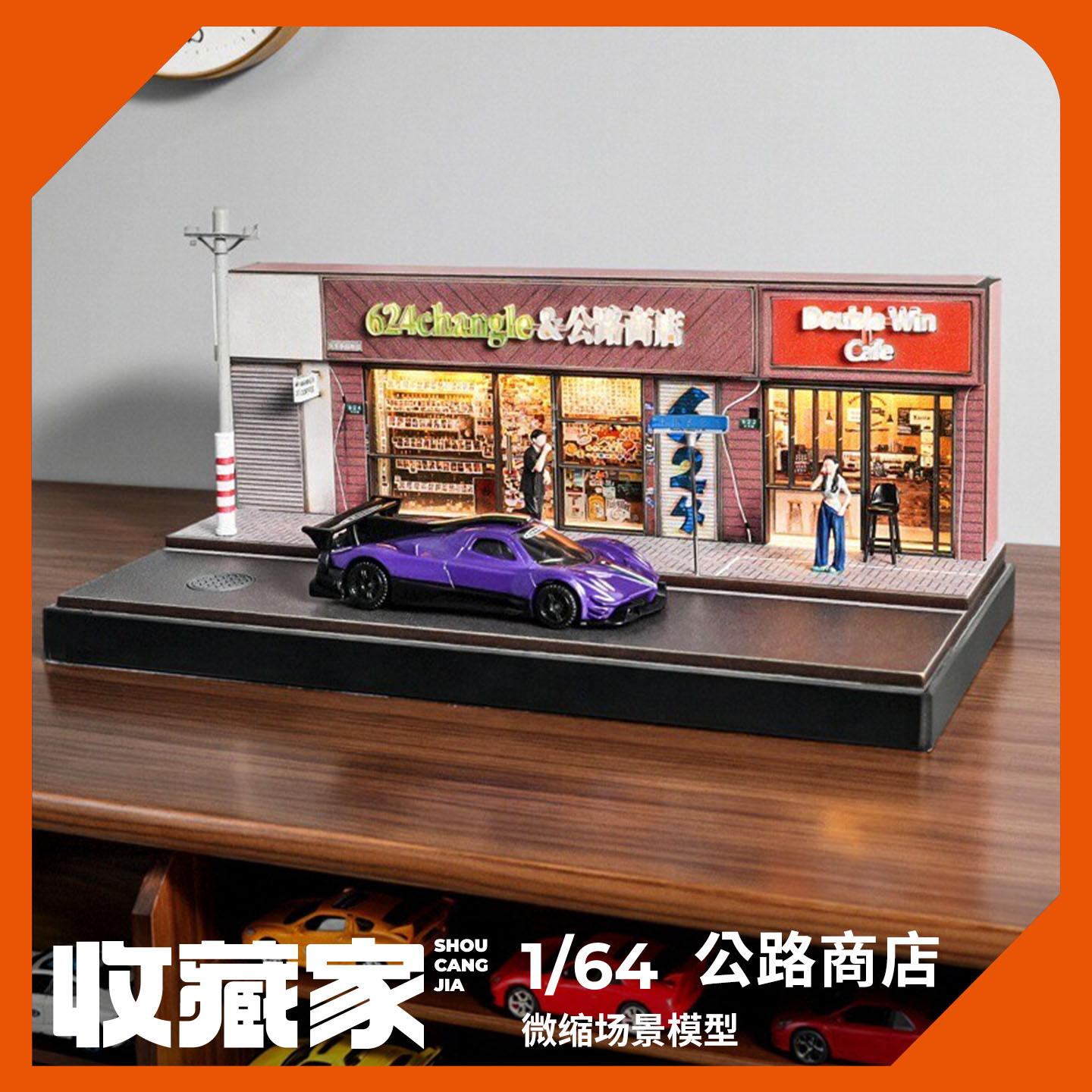 收藏家164公路商店微缩模型