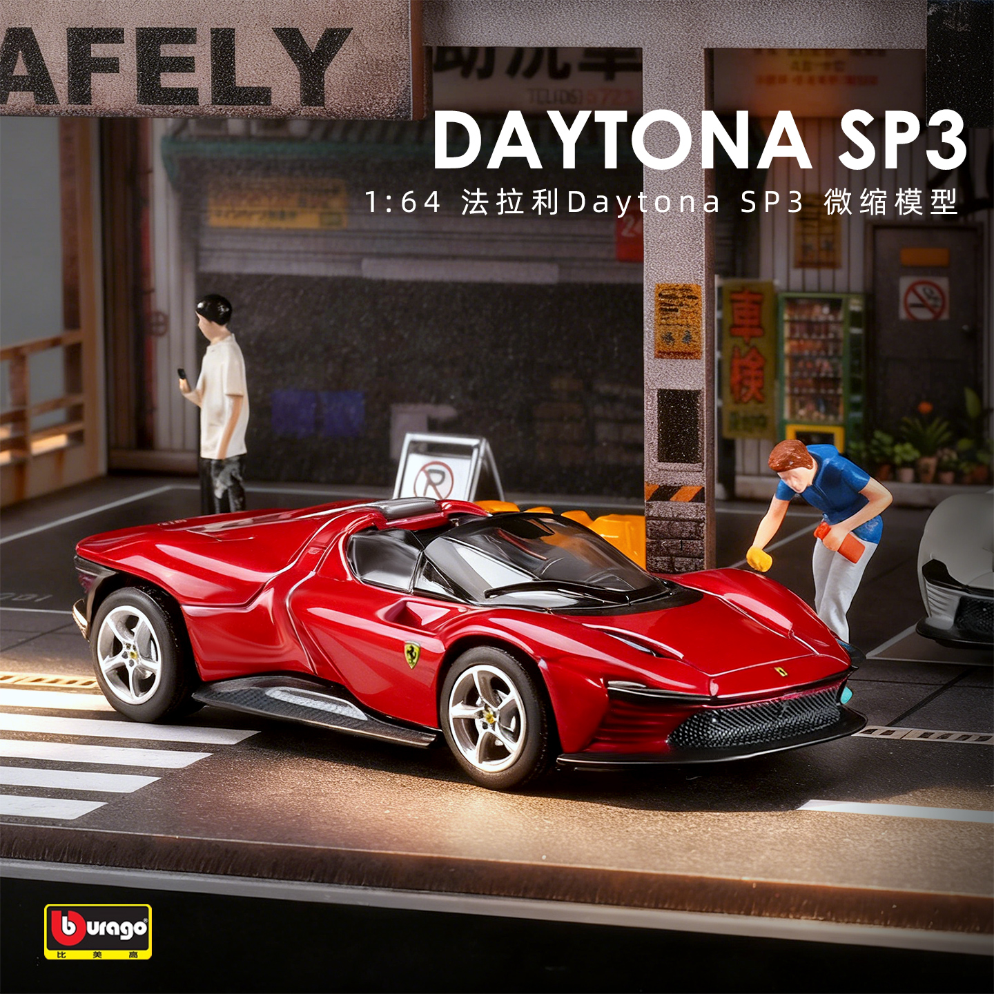 比美高164法拉利合金小汽车