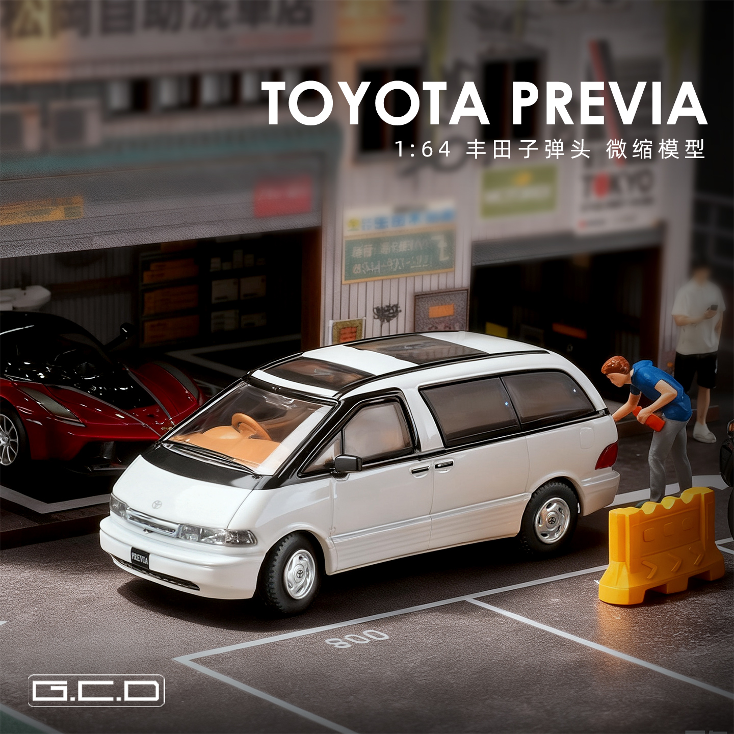 GCD合金车模164丰田子弹头