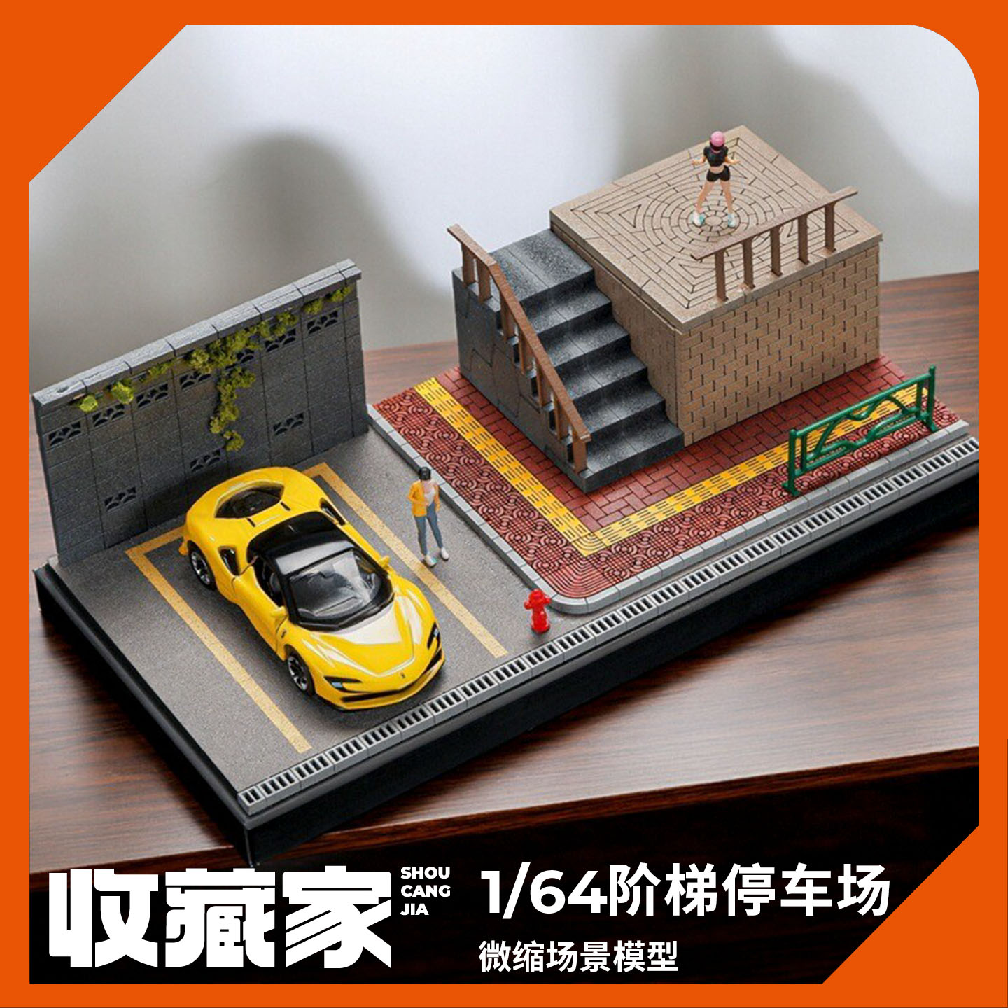 164阶梯停车场微缩场景模型