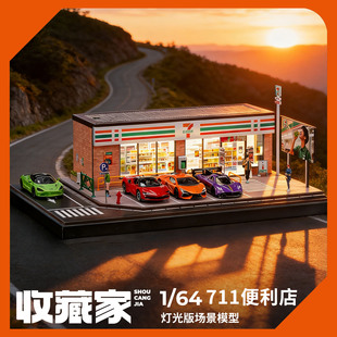 收藏家1:64拼装711便利店微缩场景仿真DIY小屋模型新年礼物送孩子
