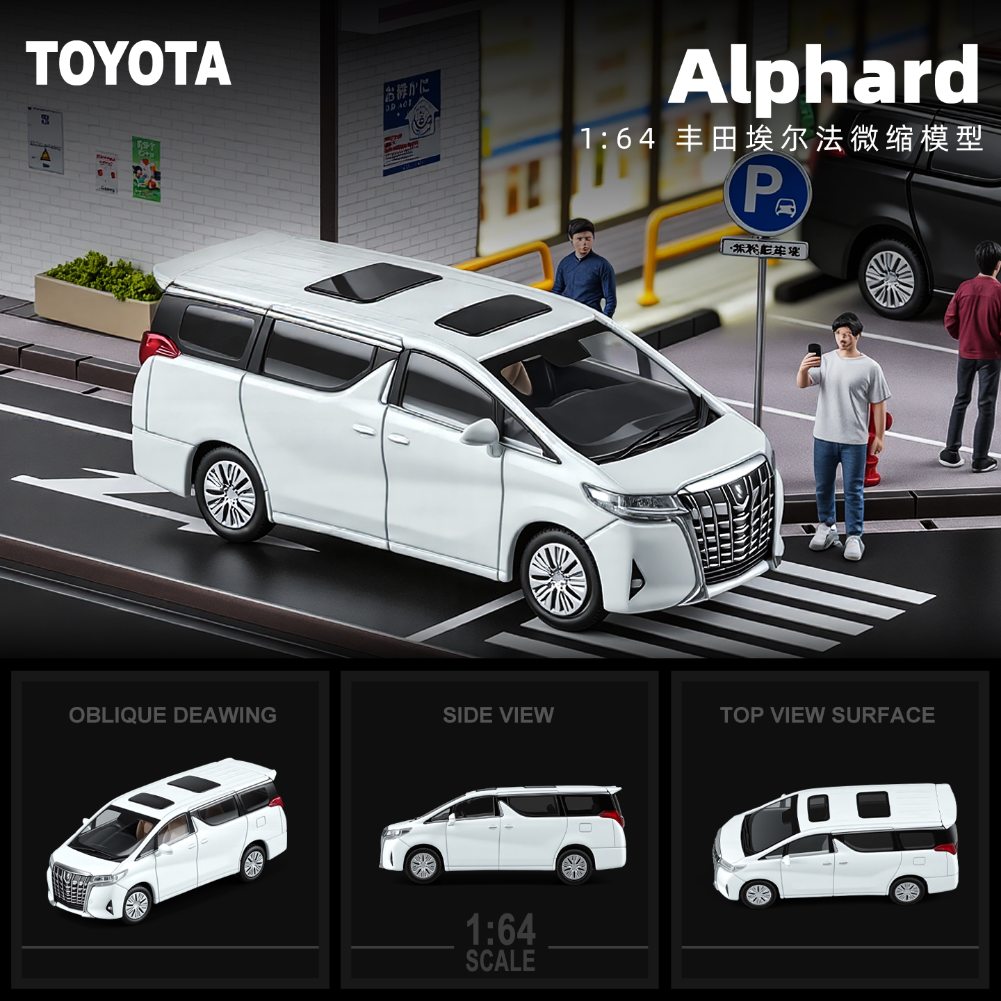 GCD丰田埃尔法合金车模型