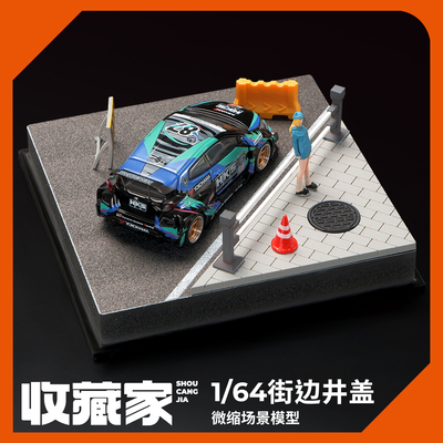 收藏家164街边道路仿真微缩场景