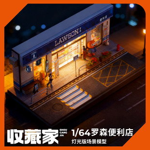 收藏家1 64罗森711便利店微缩场景模型仿真城市建筑男孩生日礼物