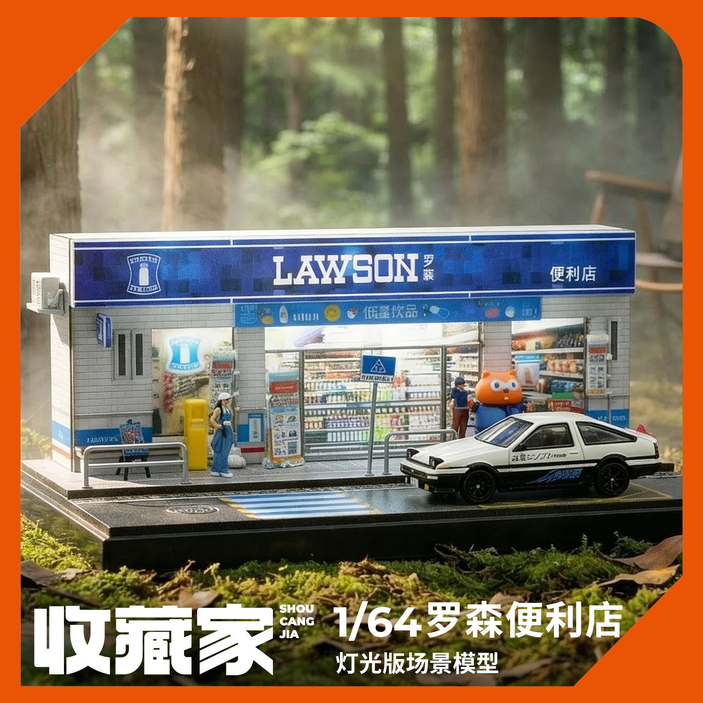 收藏家1:64罗森便利店微缩场景灯光版城市建筑模型桌面装饰小摆件